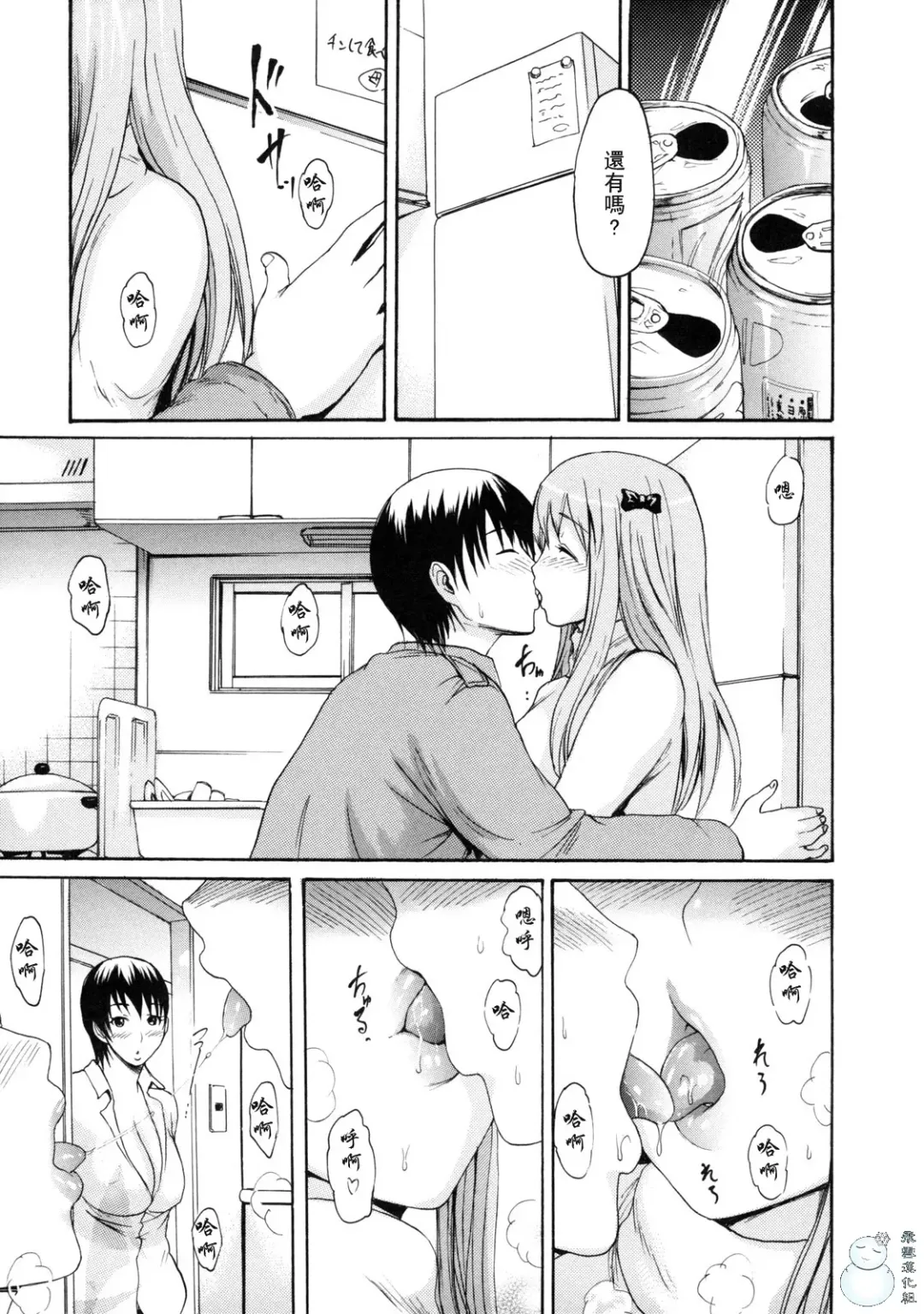とろけるからだ Fhentai - Page 135