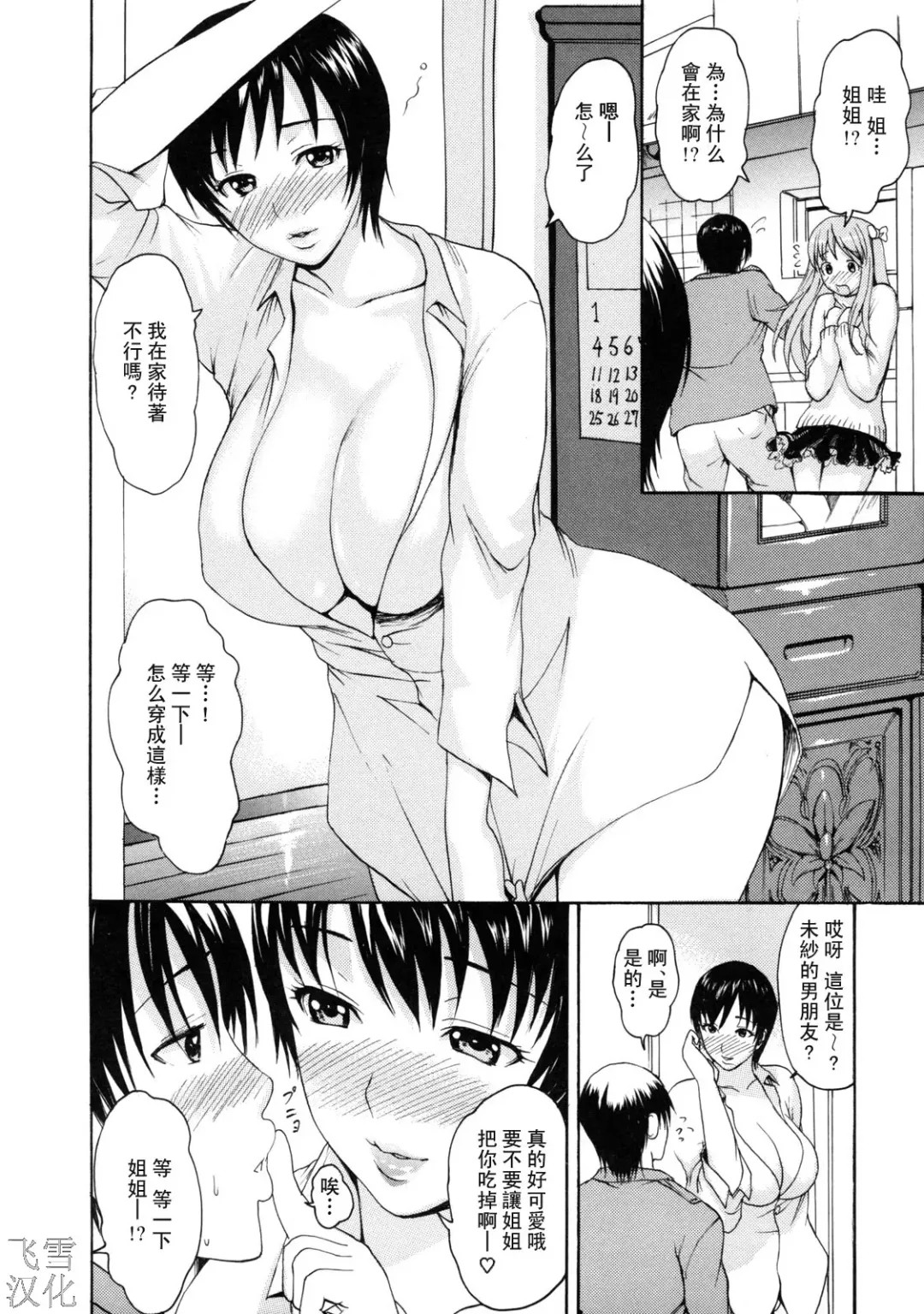 とろけるからだ Fhentai - Page 136