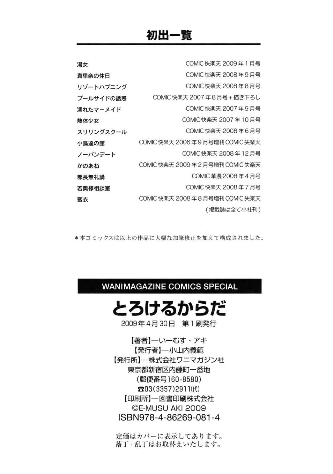 とろけるからだ Fhentai - Page 202