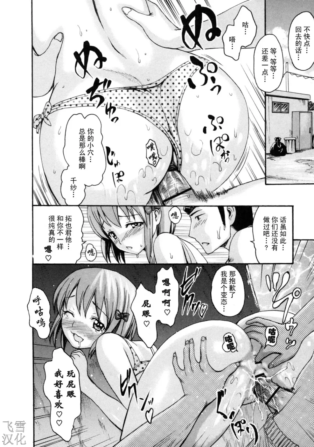 とろけるからだ Fhentai - Page 58