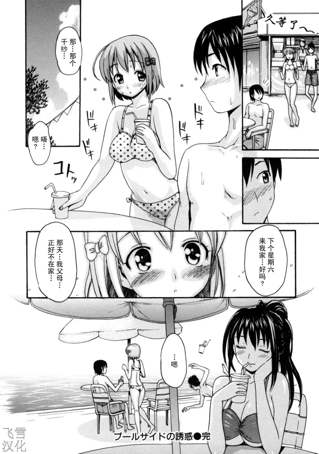 とろけるからだ Fhentai - Page 60