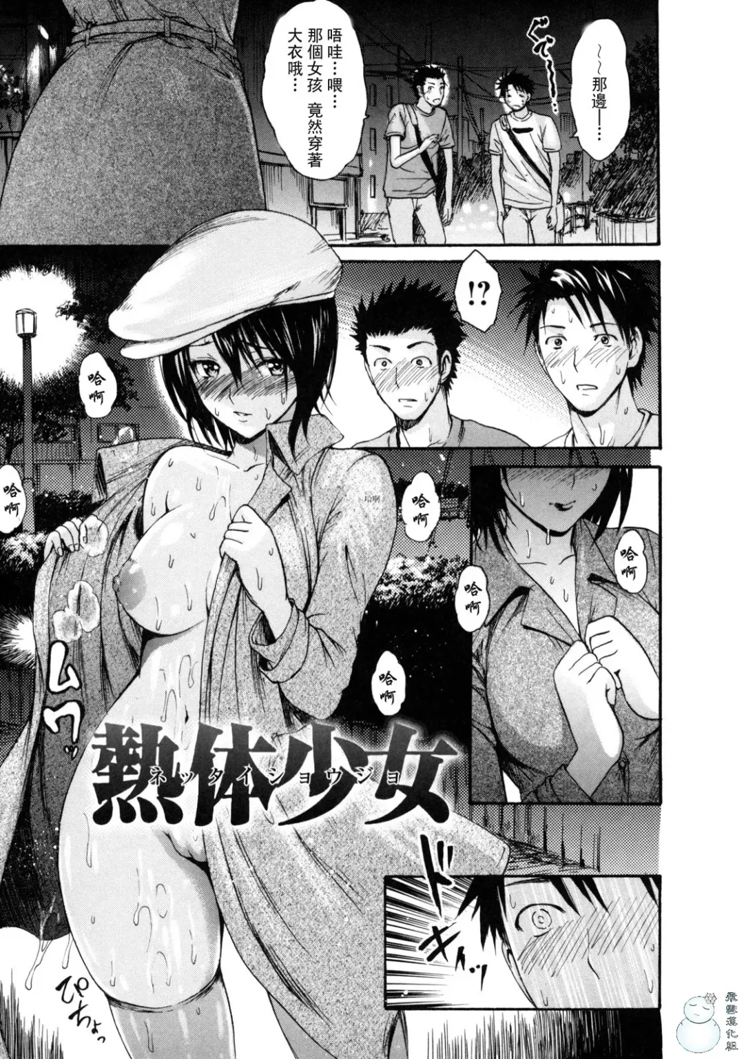 とろけるからだ Fhentai - Page 79