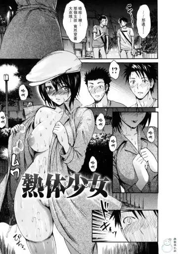 とろけるからだ Fhentai - Page 79