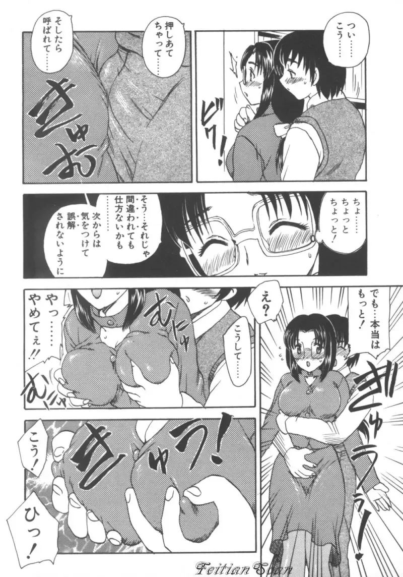 [Hiryuu Ran] Darling Darling Fhentai - Page 154