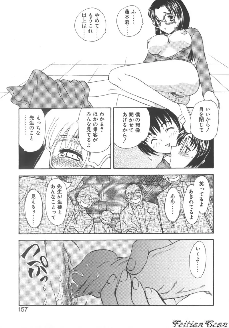 [Hiryuu Ran] Darling Darling Fhentai - Page 157