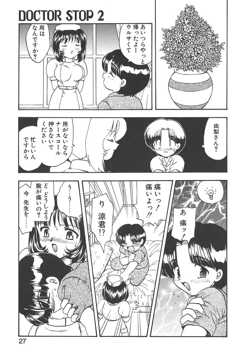 [Hiryuu Ran] Doctor Stop Fhentai - Page 25