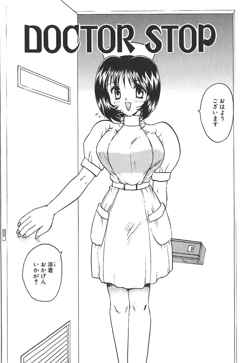 [Hiryuu Ran] Doctor Stop Fhentai - Page 6