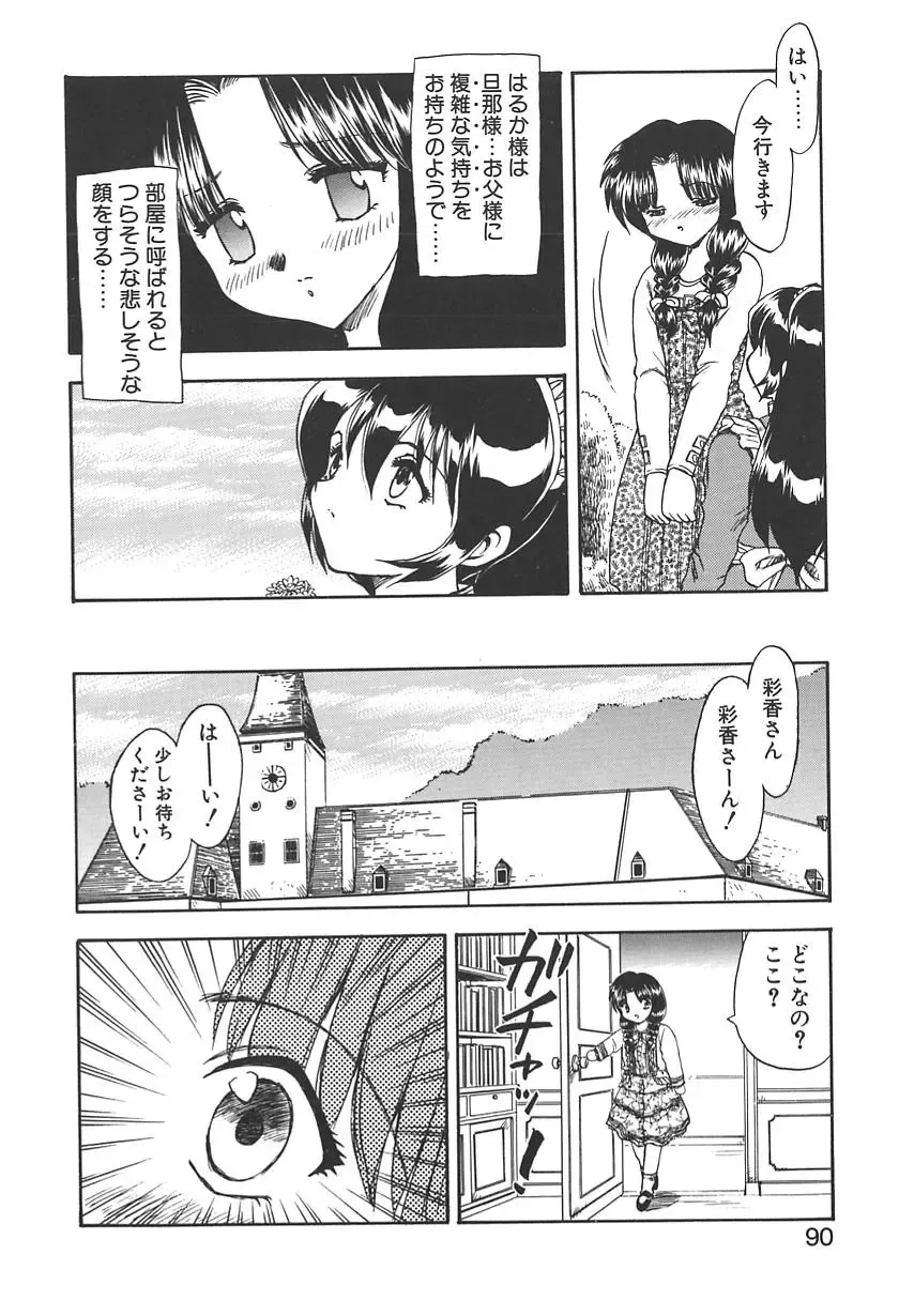 [Hiryuu Ran] Doctor Stop Fhentai - Page 88