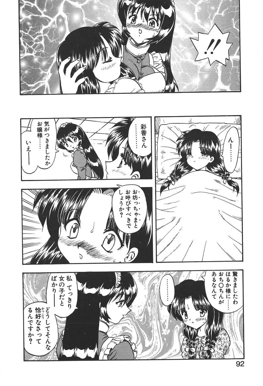 [Hiryuu Ran] Doctor Stop Fhentai - Page 90