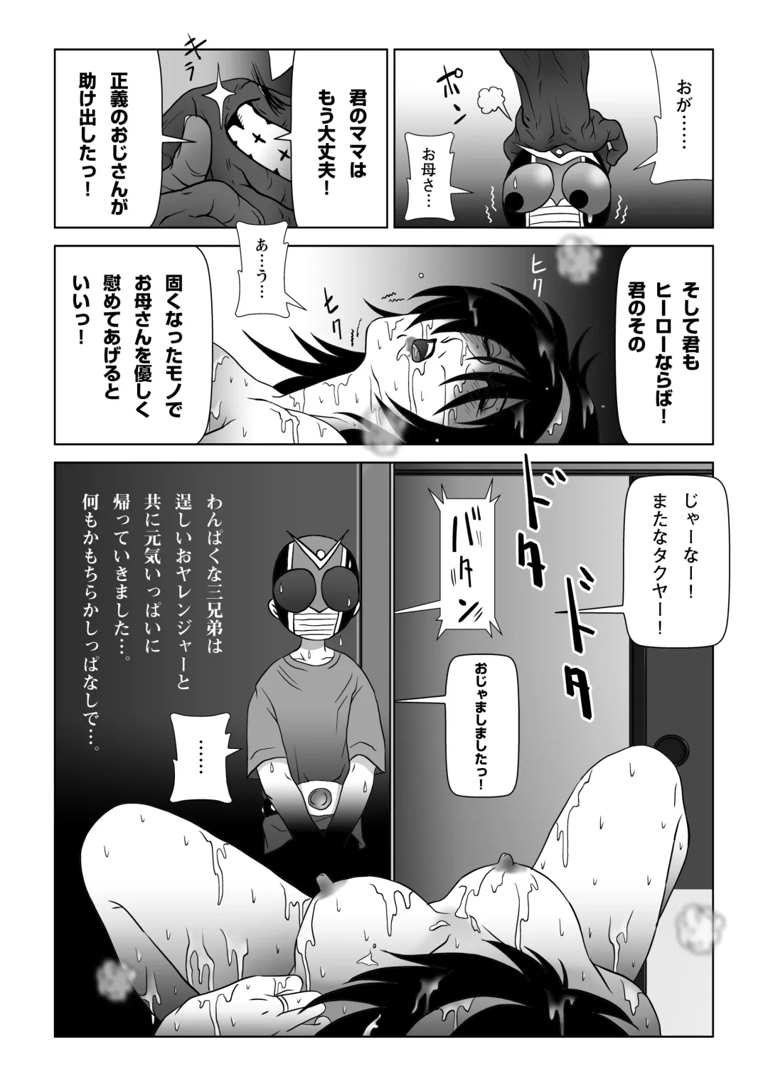 Ore-tachi WANPAKU Trio Dazo! Mama-san ni Itazura suru no ga Daisuki sa Fhentai - Page 35