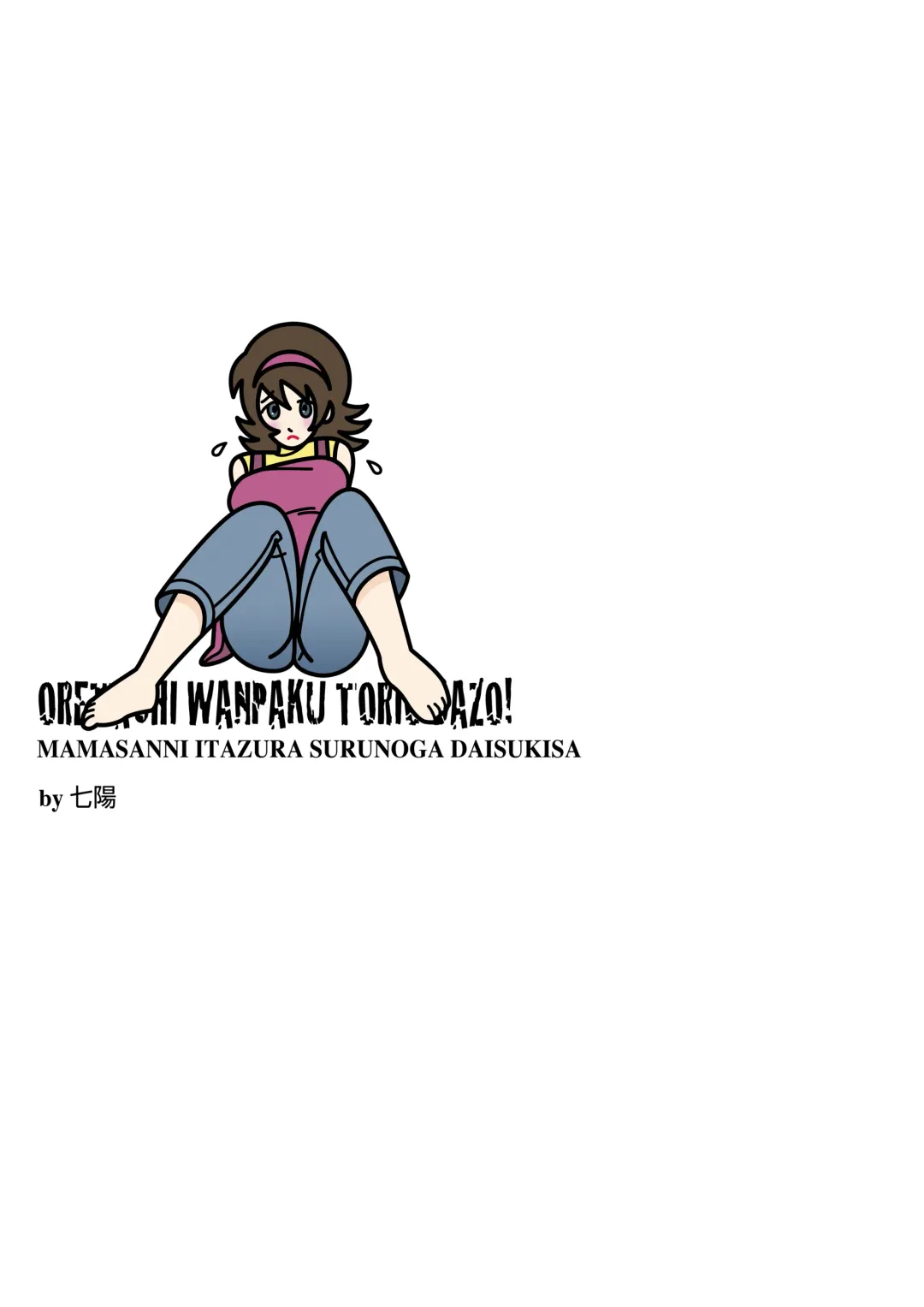 Ore-tachi WANPAKU Trio Dazo! Mama-san ni Itazura suru no ga Daisuki sa Fhentai - Page 37