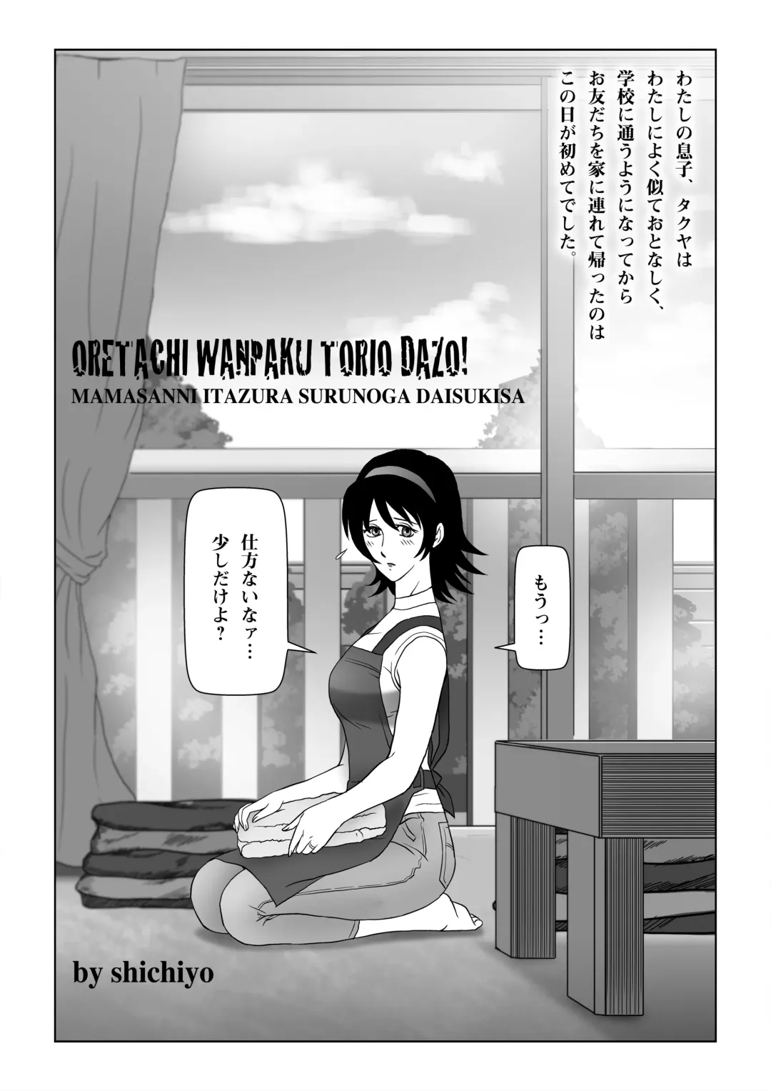 Ore-tachi WANPAKU Trio Dazo! Mama-san ni Itazura suru no ga Daisuki sa Fhentai - Page 4
