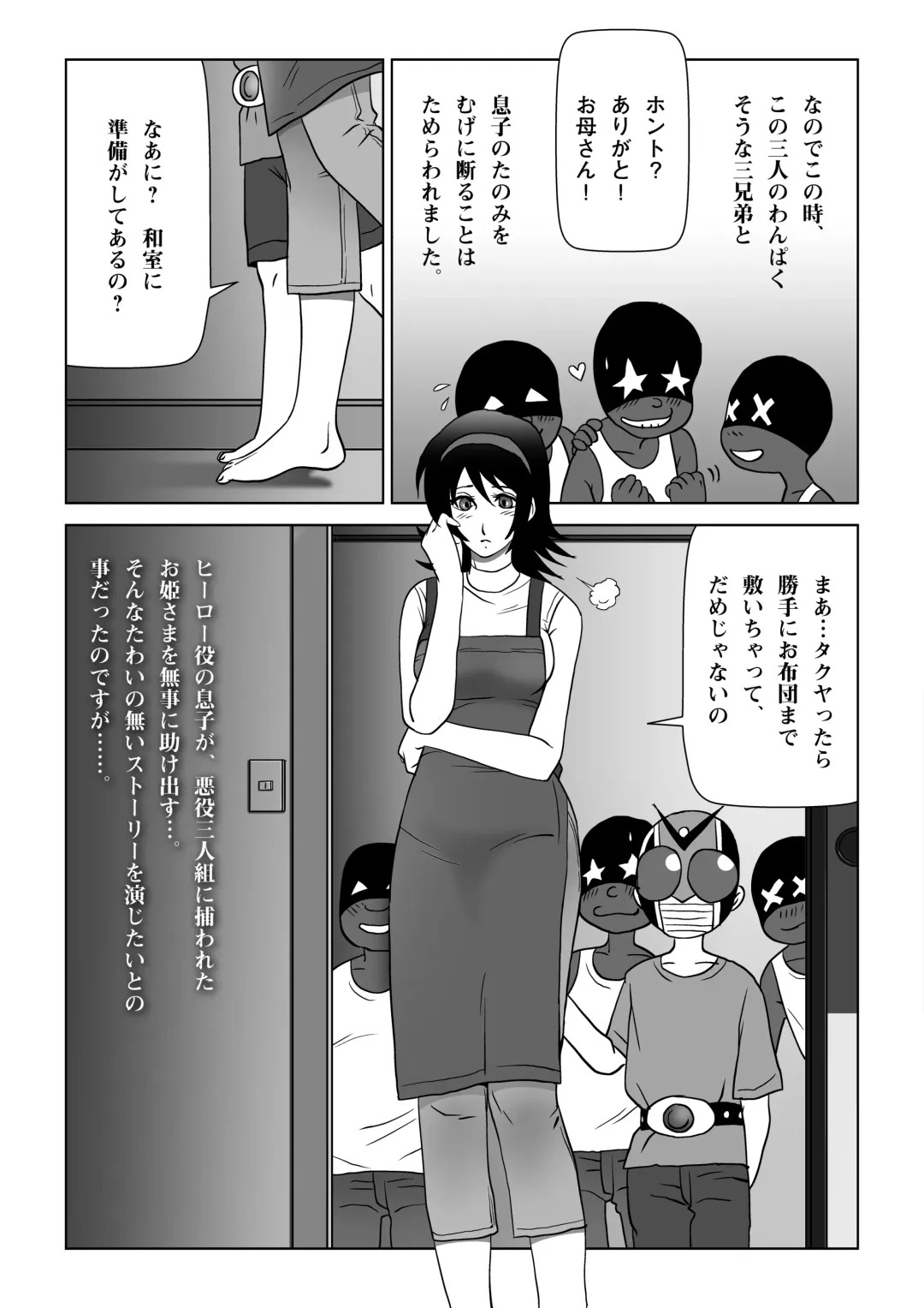 Ore-tachi WANPAKU Trio Dazo! Mama-san ni Itazura suru no ga Daisuki sa Fhentai - Page 5