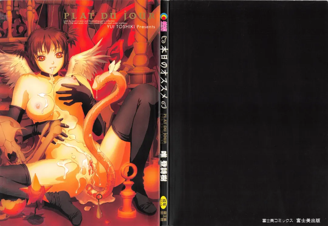 [Yui Toshiki] Honjitsu no Osusume - PLAT DU JOUR Fhentai - Page 3