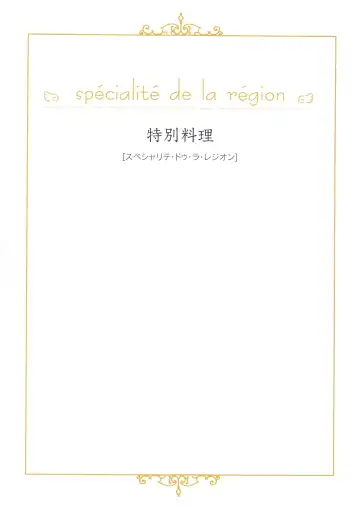 [Yui Toshiki] Honjitsu no Osusume - PLAT DU JOUR Fhentai - Page 60