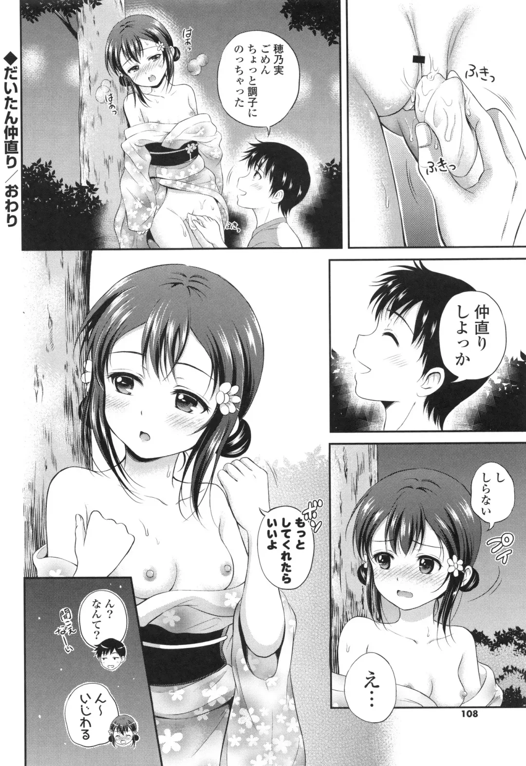 [Hanafuda Sakurano] Yui Koi Fhentai - Page 106