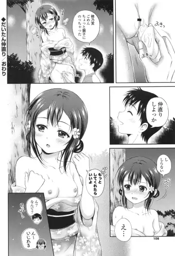 [Hanafuda Sakurano] Yui Koi Fhentai - Page 106