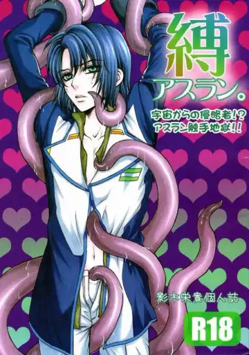 Read [Eiki Eiki] Shiba Athrun. ~Uchuu kara no Shinrakusha!? Athrun Shokushu Jigoku!!~ - Fhentai