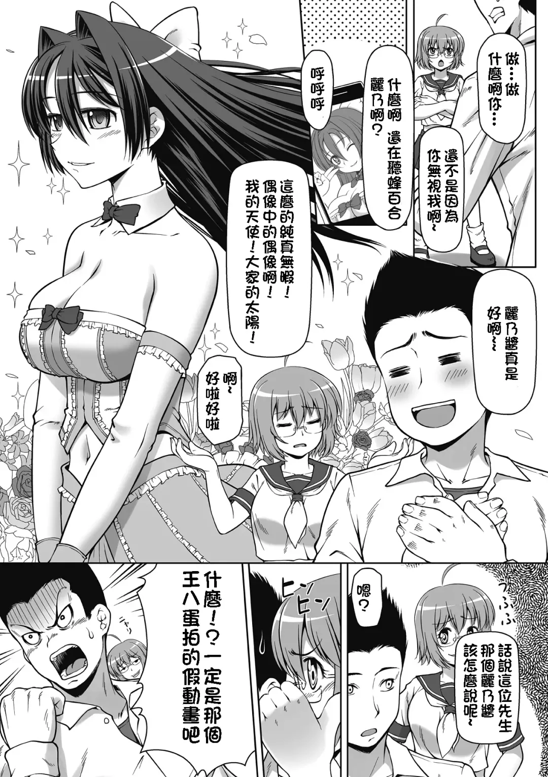 [Kaibara Keiya] Karen na Hana wa Tsumazu ni wa Irarenai Fhentai - Page 108