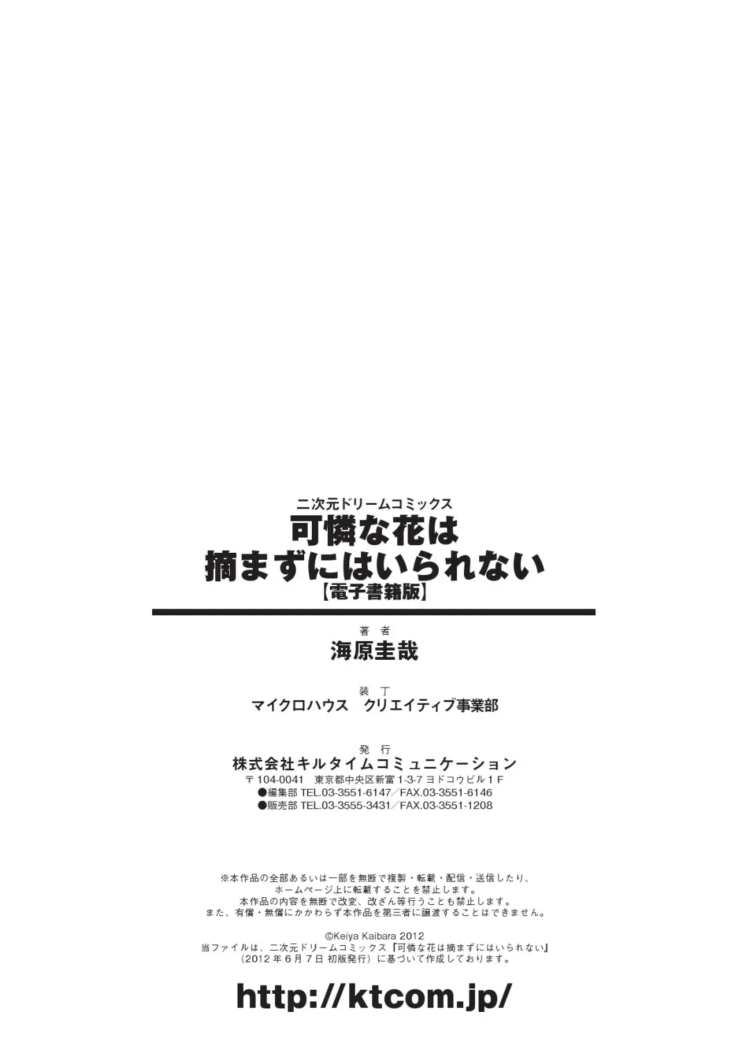 [Kaibara Keiya] Karen na Hana wa Tsumazu ni wa Irarenai Fhentai - Page 151