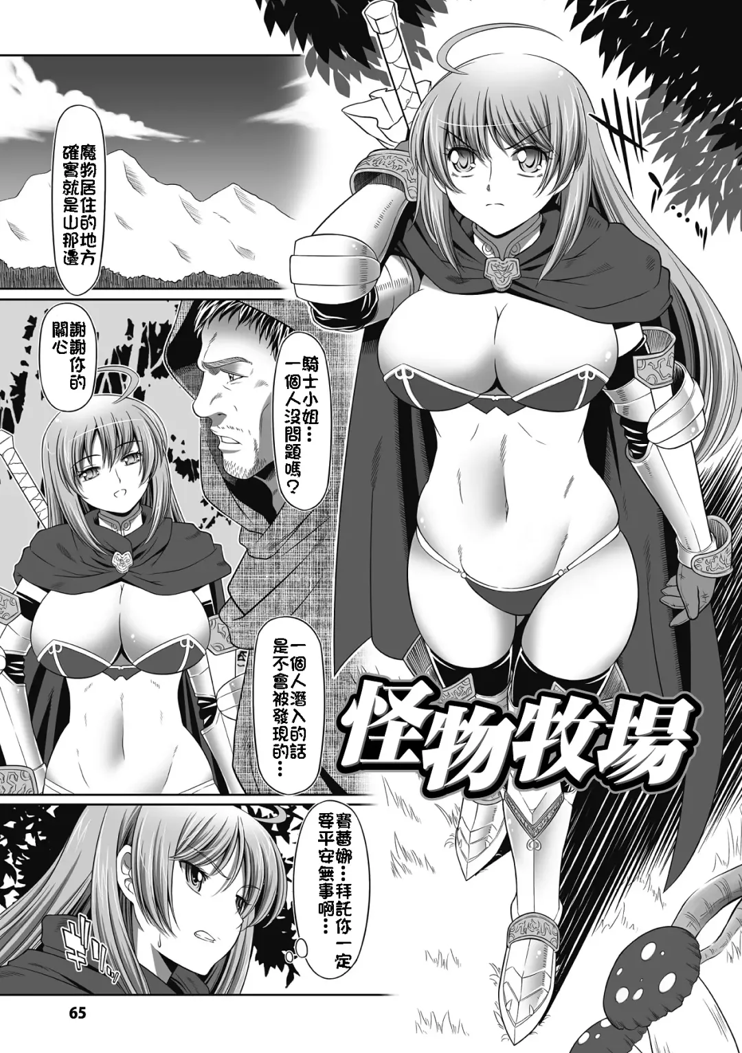 [Kaibara Keiya] Karen na Hana wa Tsumazu ni wa Irarenai Fhentai - Page 67