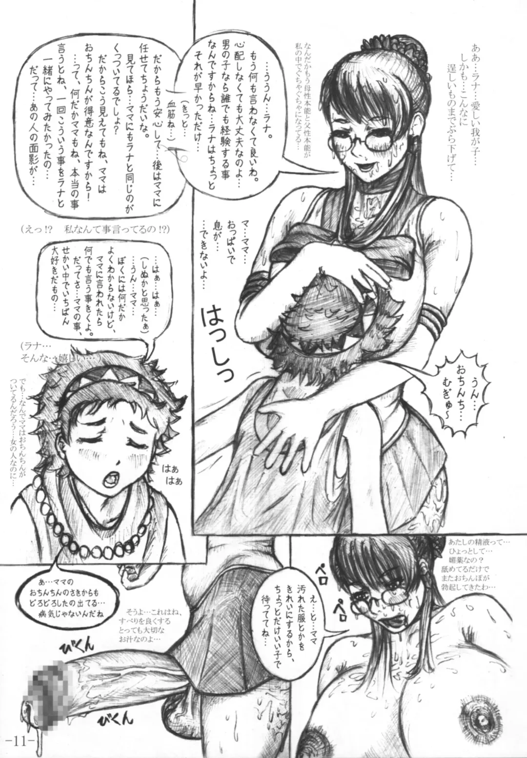 [Lowhide] Cattleya Lunatic Fhentai - Page 12