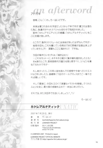 [Lowhide] Cattleya Lunatic Fhentai - Page 17