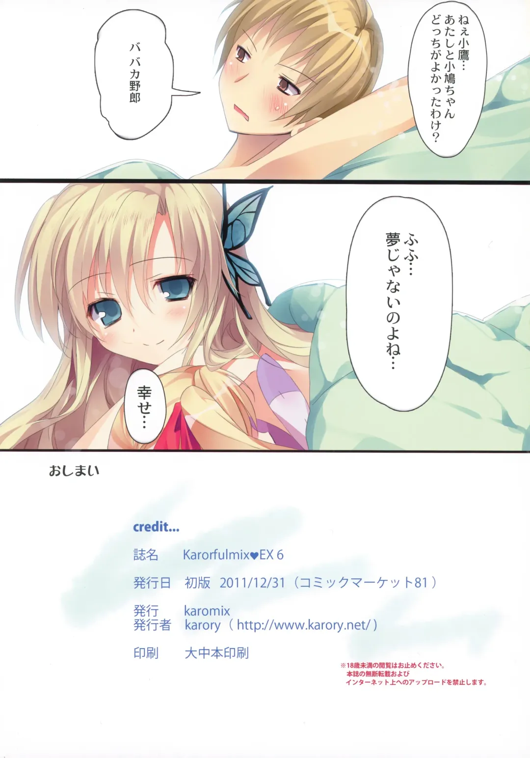 [Karory] Karorfulmix EX6 Fhentai - Page 25