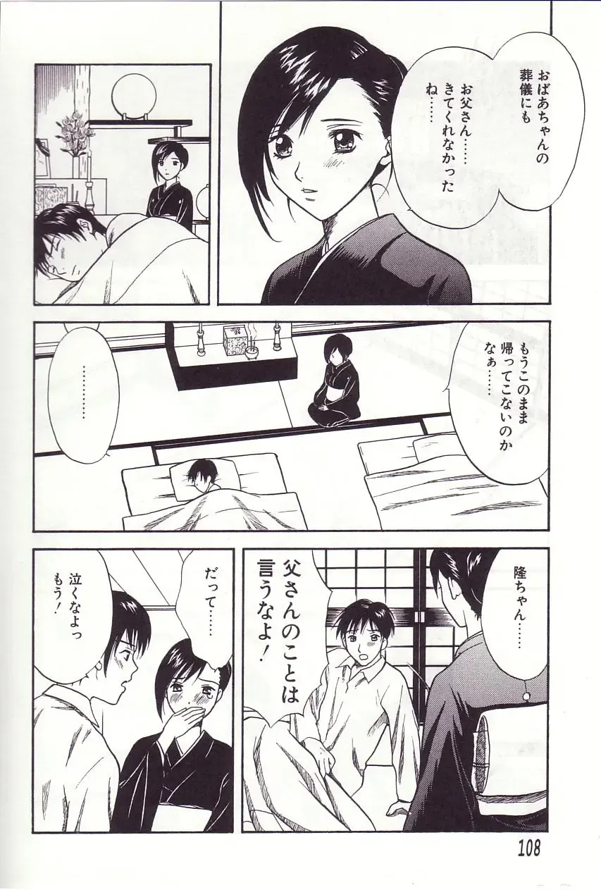 [Sakura Eri] Shoujoki - Girl's Season. Fhentai - Page 109