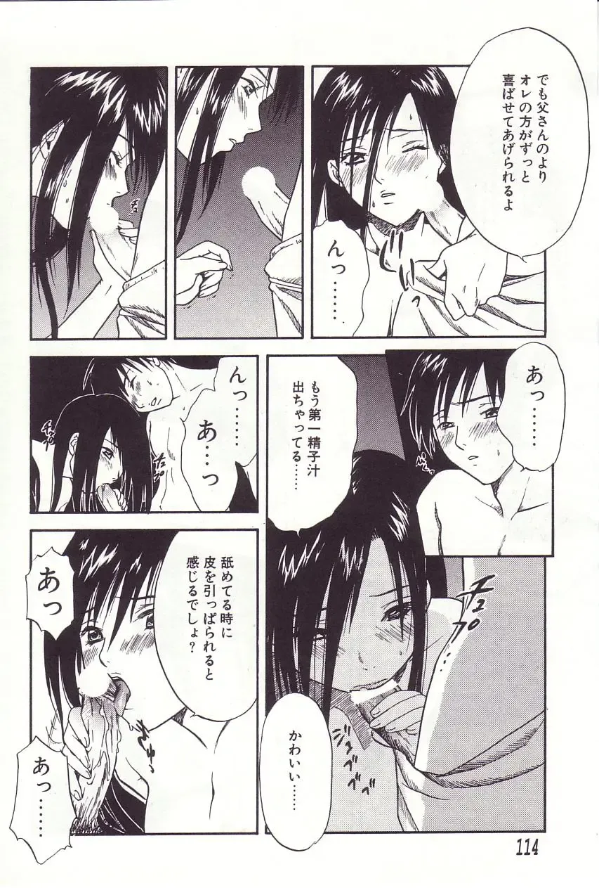 [Sakura Eri] Shoujoki - Girl's Season. Fhentai - Page 115