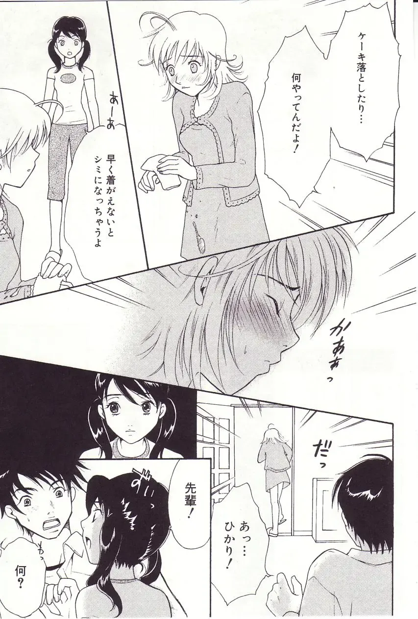 [Sakura Eri] Shoujoki - Girl's Season. Fhentai - Page 152