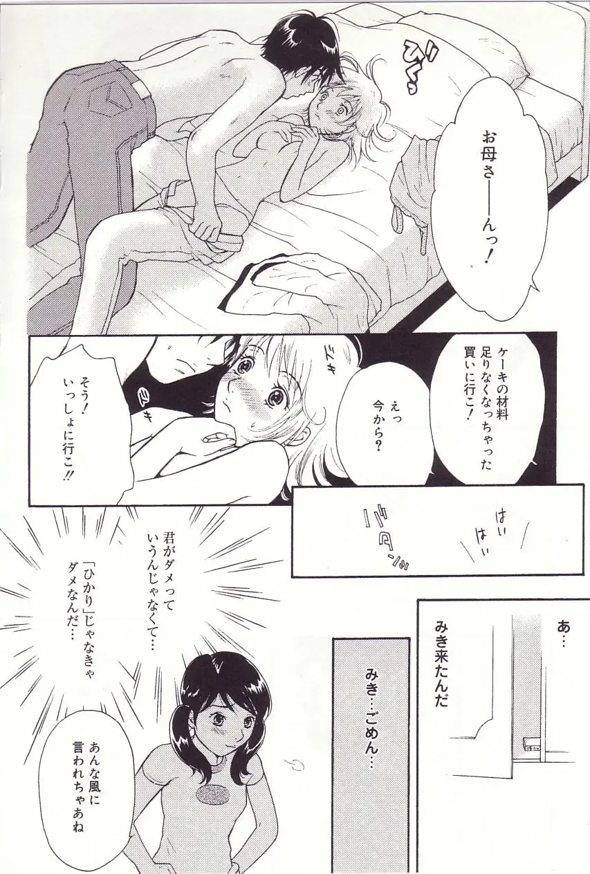 [Sakura Eri] Shoujoki - Girl's Season. Fhentai - Page 157