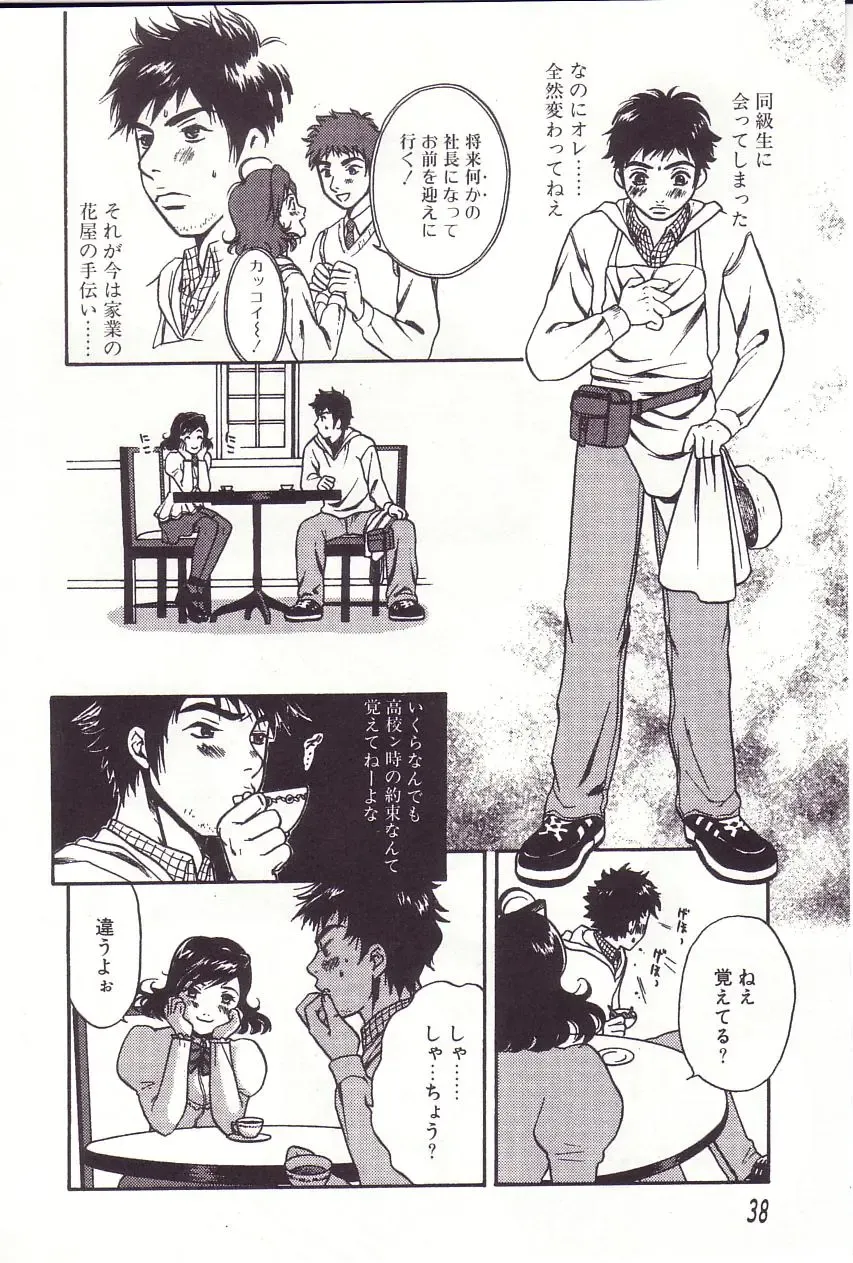 [Sakura Eri] Shoujoki - Girl's Season. Fhentai - Page 38