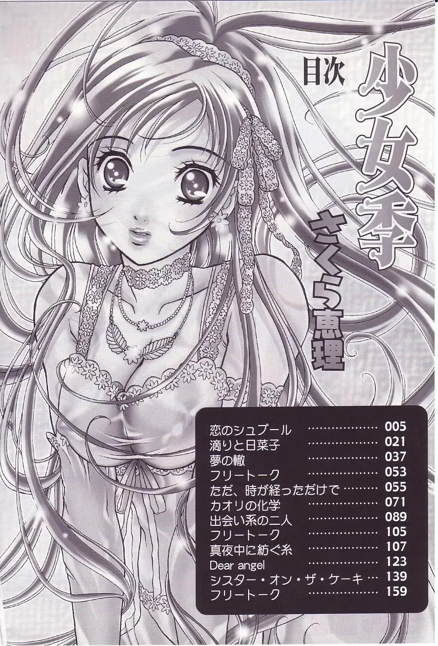 [Sakura Eri] Shoujoki - Girl's Season. Fhentai - Page 4