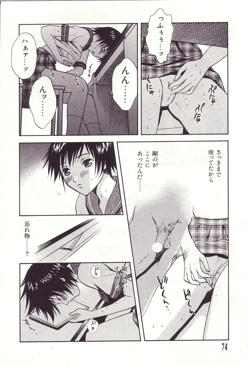 [Sakura Eri] Shoujoki - Girl's Season. Fhentai - Page 74