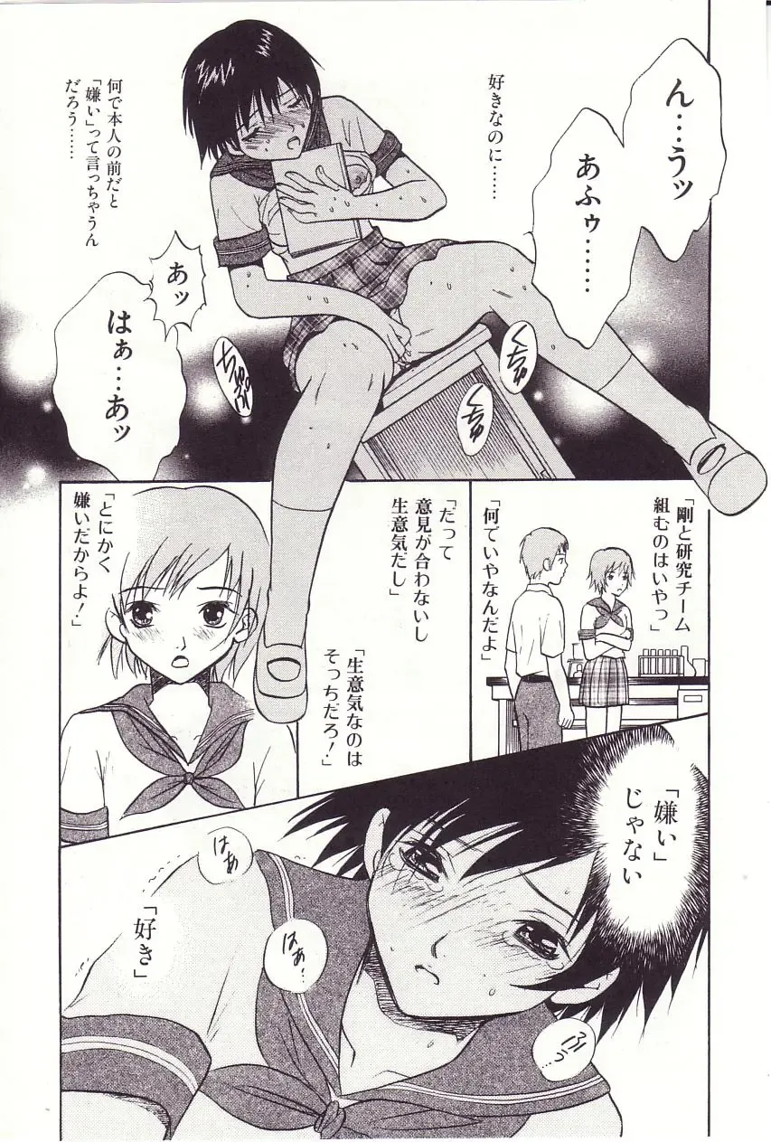 [Sakura Eri] Shoujoki - Girl's Season. Fhentai - Page 75