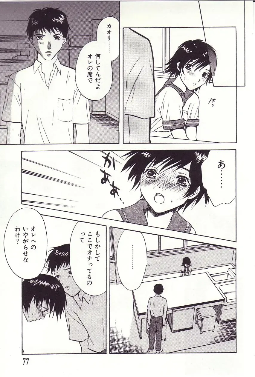 [Sakura Eri] Shoujoki - Girl's Season. Fhentai - Page 77