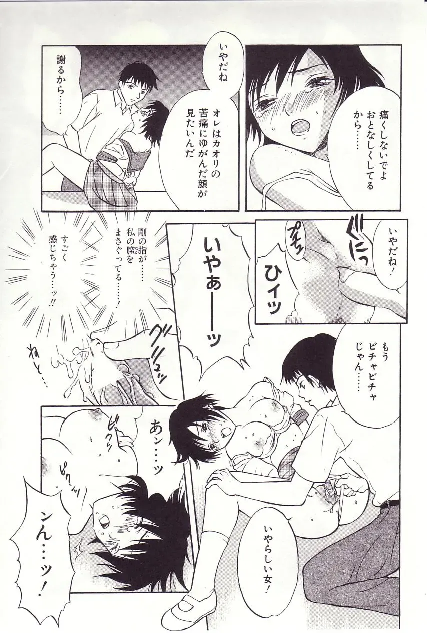 [Sakura Eri] Shoujoki - Girl's Season. Fhentai - Page 81