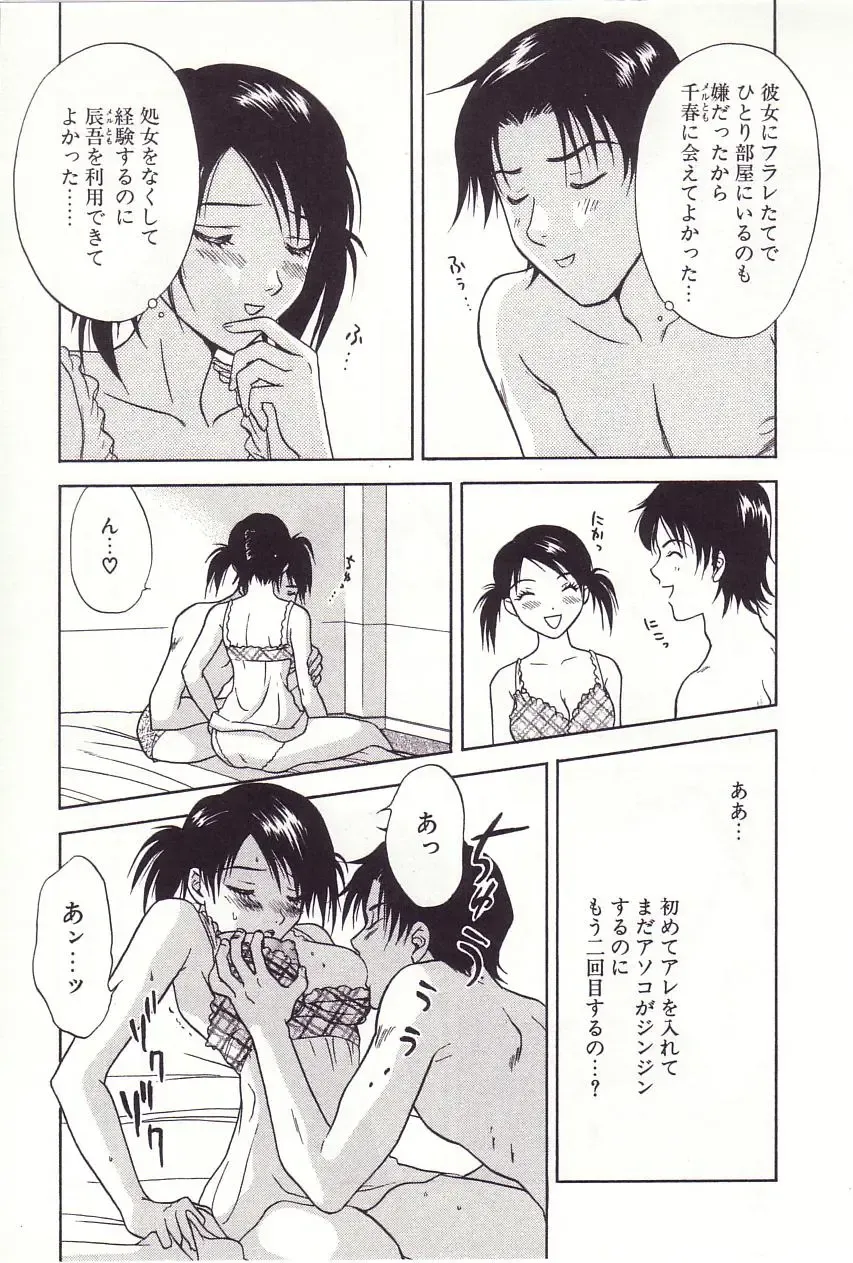 [Sakura Eri] Shoujoki - Girl's Season. Fhentai - Page 92