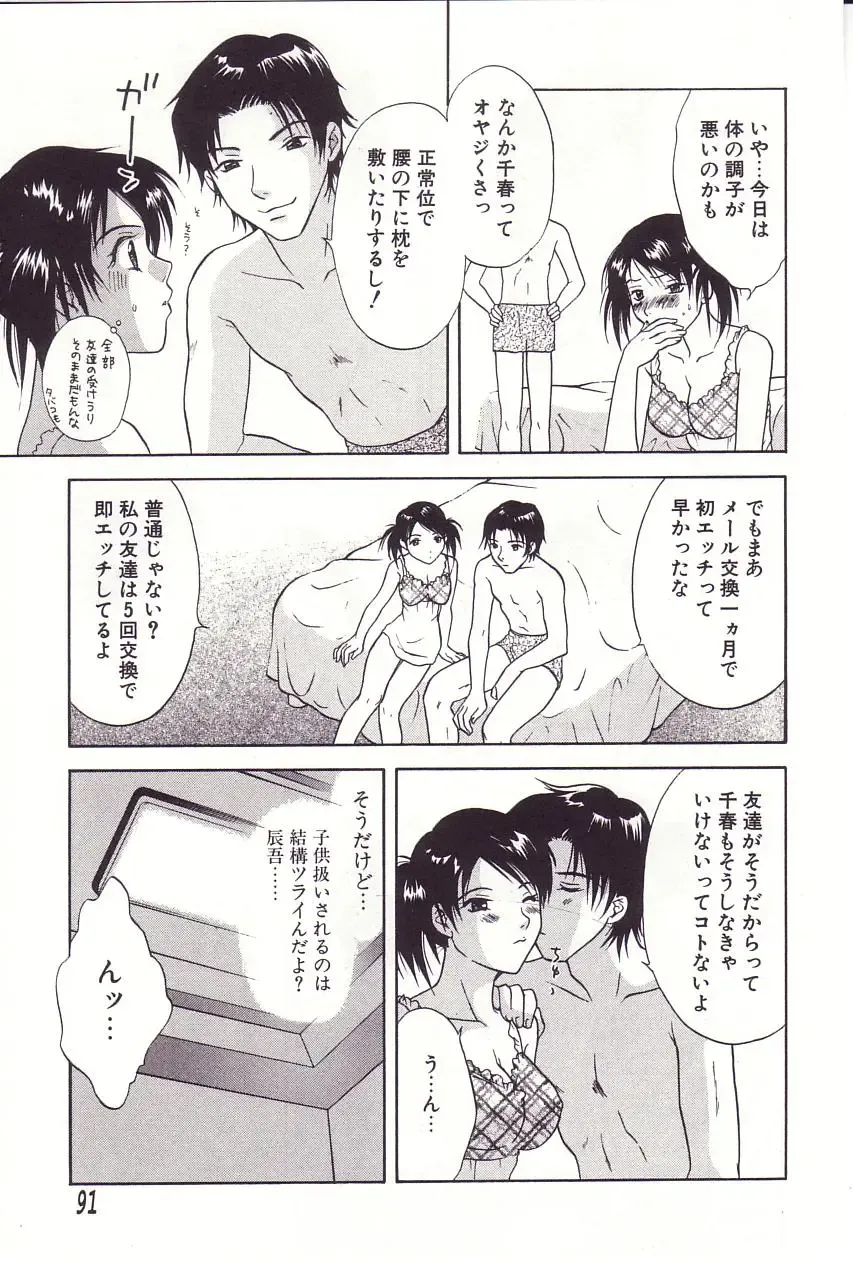 [Sakura Eri] Shoujoki - Girl's Season. Fhentai - Page 93