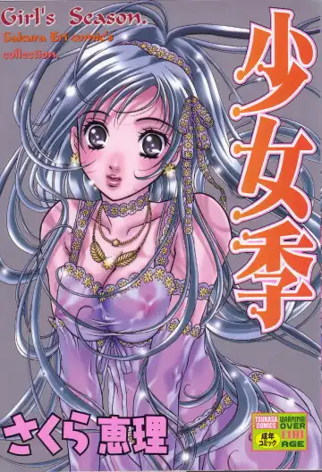 Read [Sakura Eri] Shoujoki - Girl's Season. - Fhentai