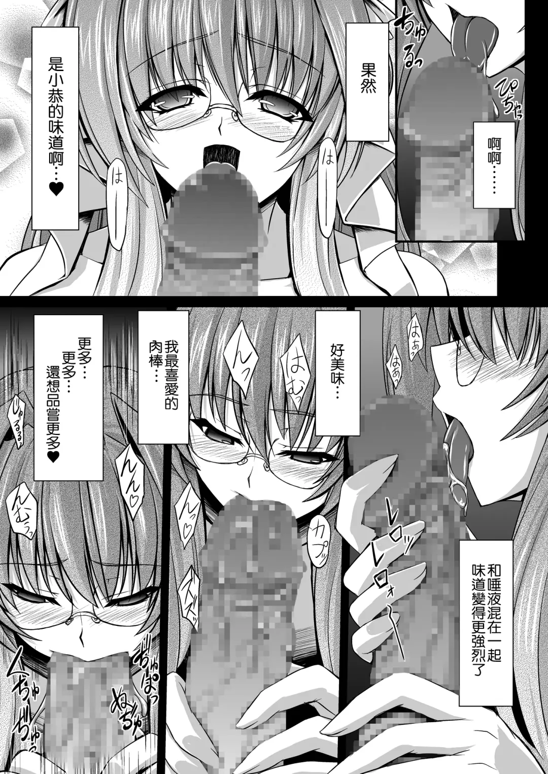 [Inoino] Fallen Beat Angel Fhentai - Page 12