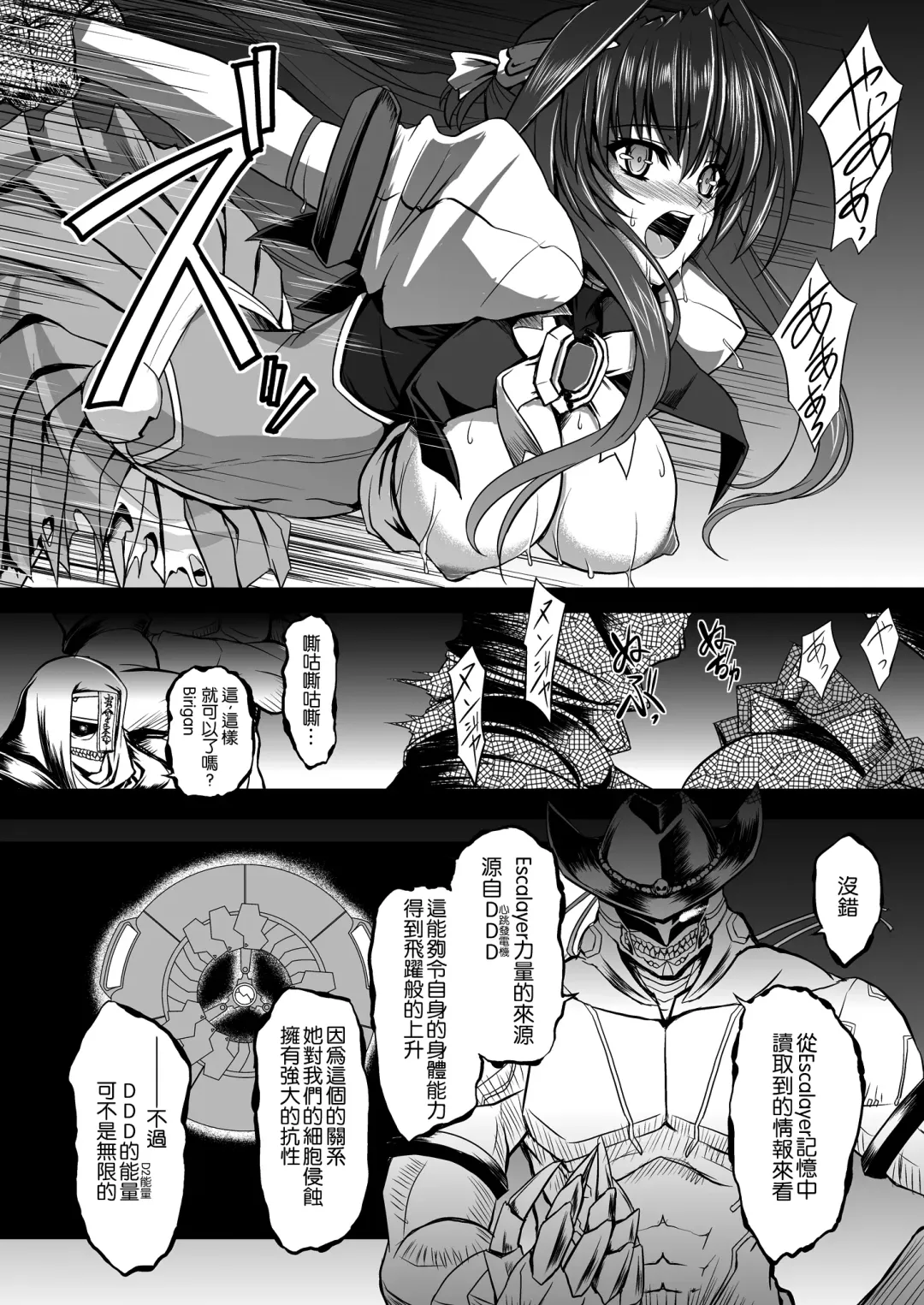 [Inoino] Fallen Beat Angel Fhentai - Page 7