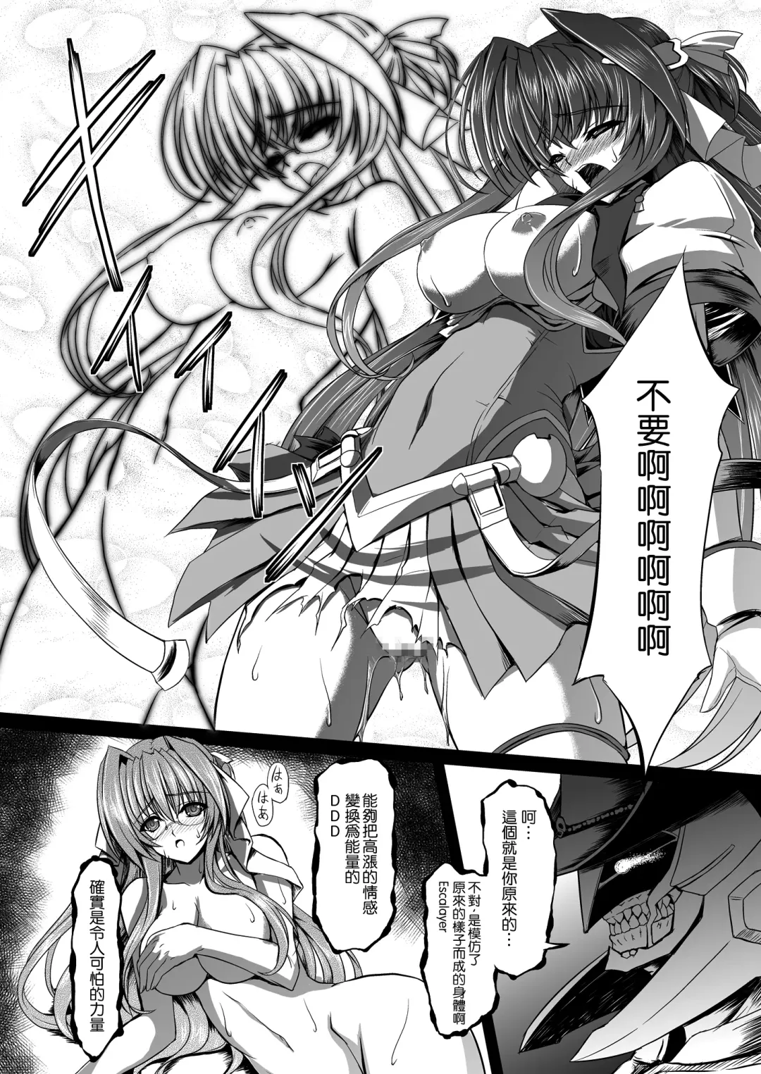 [Inoino] Fallen Beat Angel Fhentai - Page 9