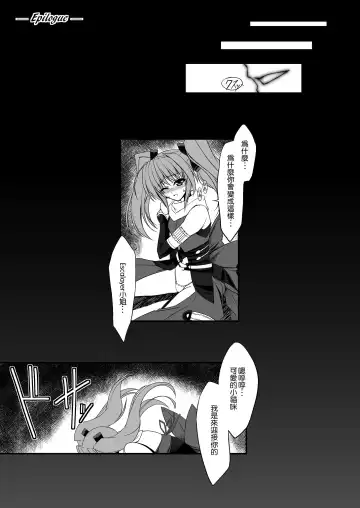 [Inoino] Fallen Beat Angel Fhentai - Page 32