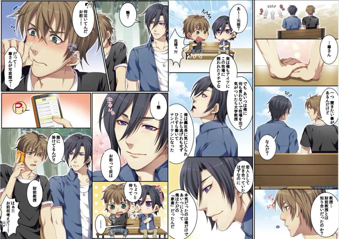 [Kairi] Bokujou de Sakunyuu Taiken Fhentai - Page 34