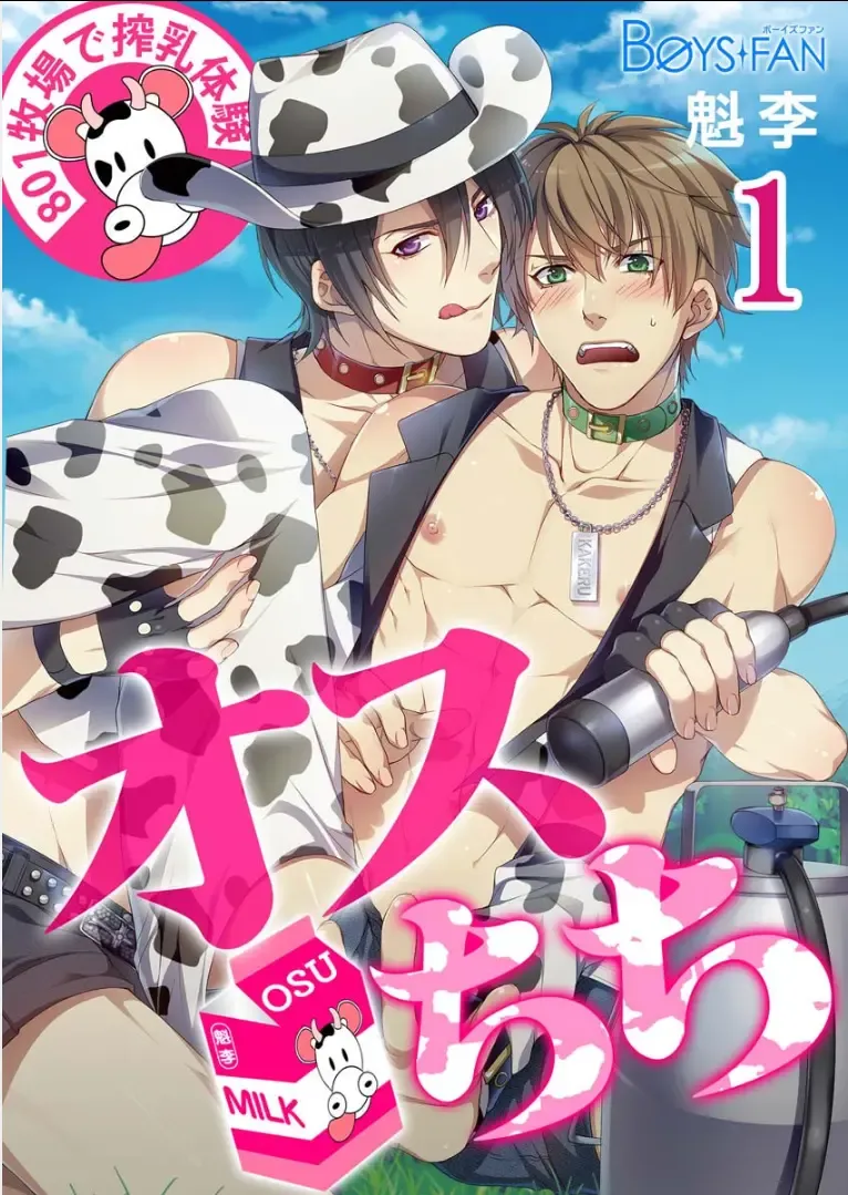 [Kairi] Bokujou de Sakunyuu Taiken (decensored) Fhentai - Page 1