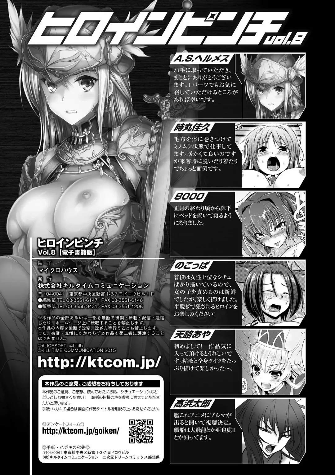 Heroine Pinch Vol. 8 Fhentai - Page 112