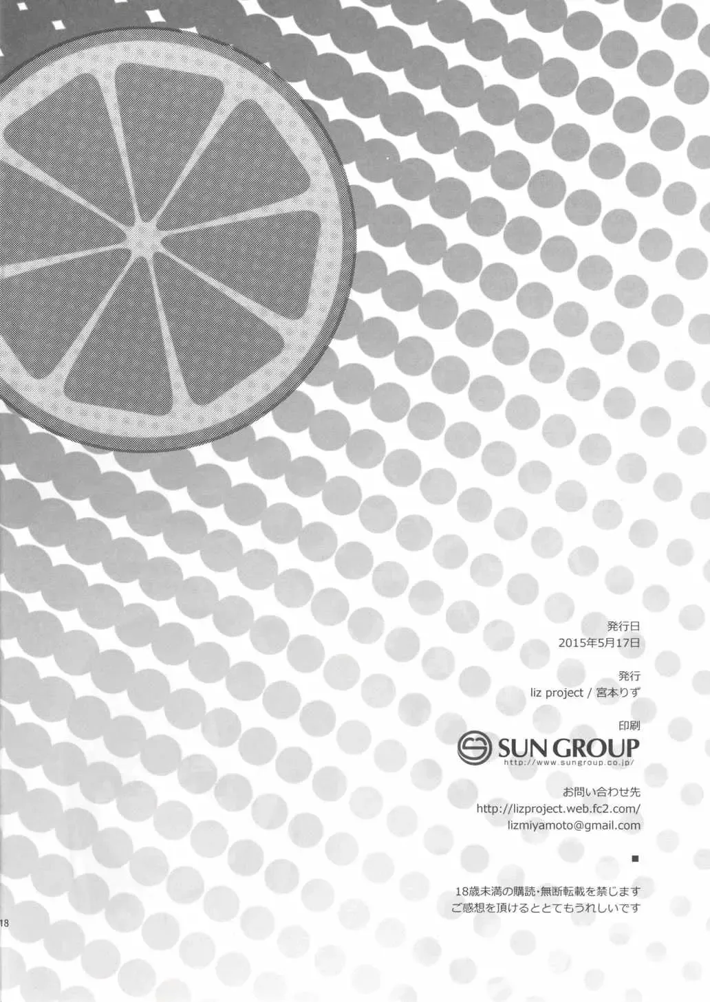 [Miyamoto Liz] Honoka to Icha Love Ecchi Fhentai - Page 17