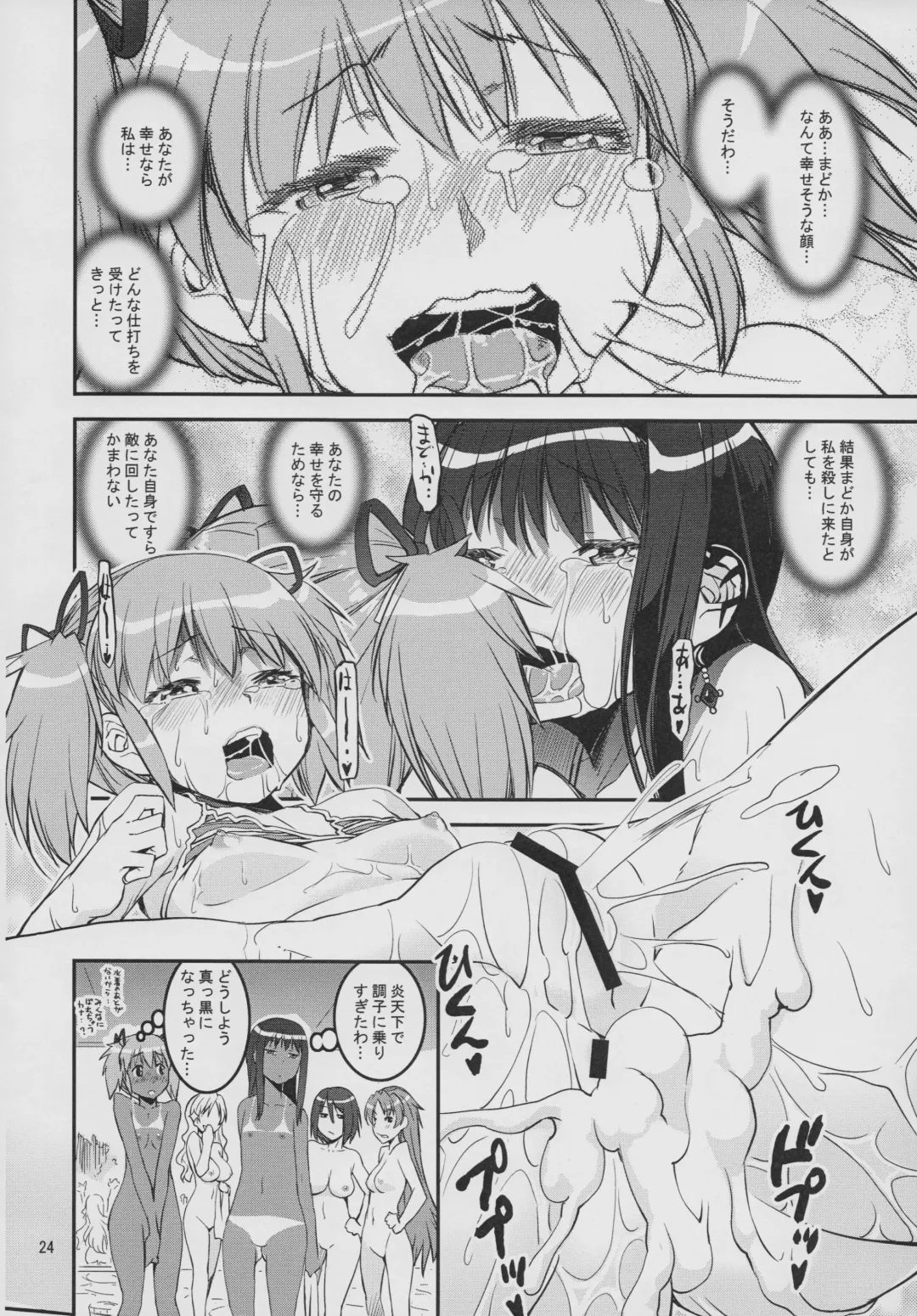 [Kanetsuki Masayoshi - Shinama] [KATAMARI-YA (Kanetsuki Masayoshi, Shinama) DevilAX Fhentai - Page 24